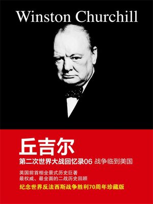 cover image of 战争临到美国
